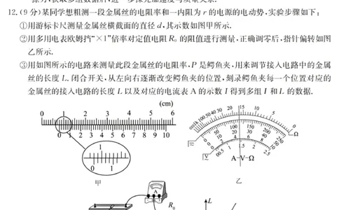 广东六校高三上(9月联考)-物理试题+答案(1)_2023年9月_029月合集_2024届广东省六校（清中、河中、北中、惠中、阳中、茂中）高三9月联考
