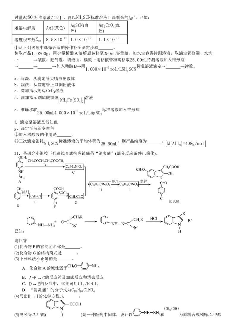 浙江化学-6月-试题-p_近10年高考真题汇编（必刷）_2024年高考真题_高考真题（截止6.29）_其他地方卷（目前搜集不完整）_浙江卷（1月全，6月化、通用技术、信息技术）