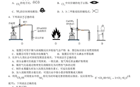 浙江化学-6月-试题-p_近10年高考真题汇编（必刷）_2024年高考真题_高考真题（截止6.29）_其他地方卷（目前搜集不完整）_浙江卷（1月全，6月化、通用技术、信息技术）