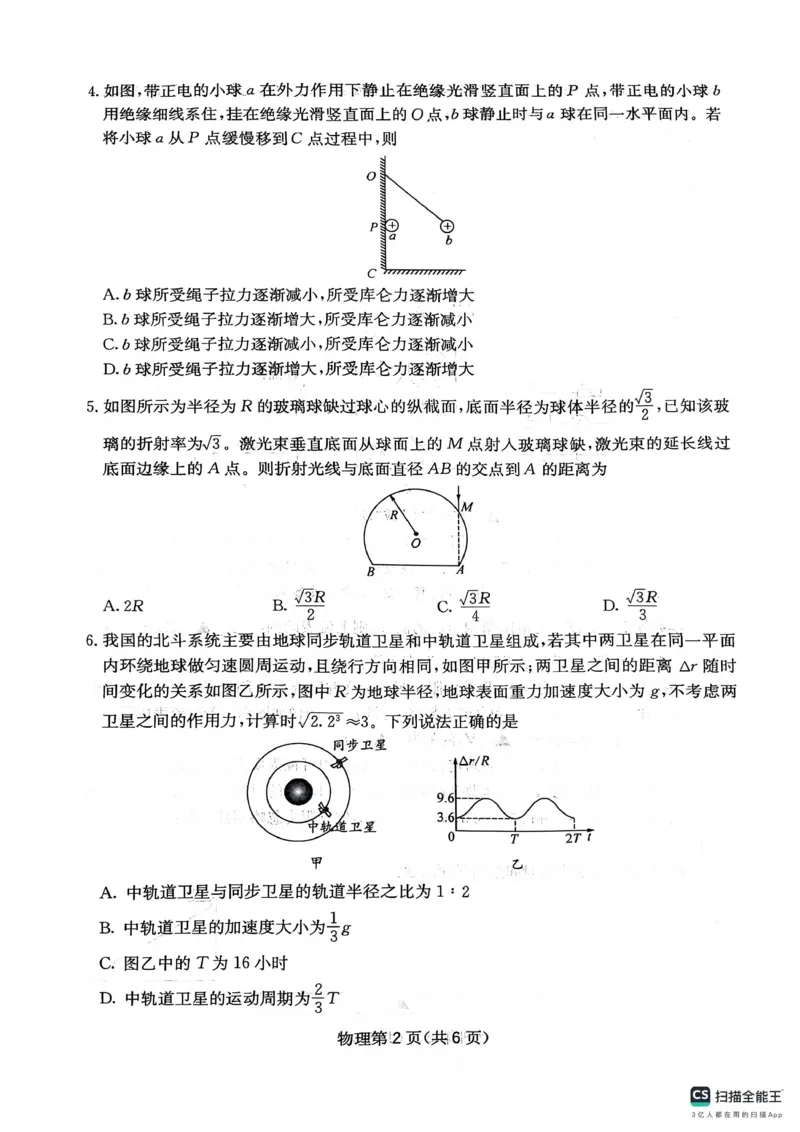 绵阳南山中学高2023级高三第五次教学质量检测物理(1)_2026年1月_260111四川省绵阳南山中学高2023级高三第五次教学质量检测（全科）