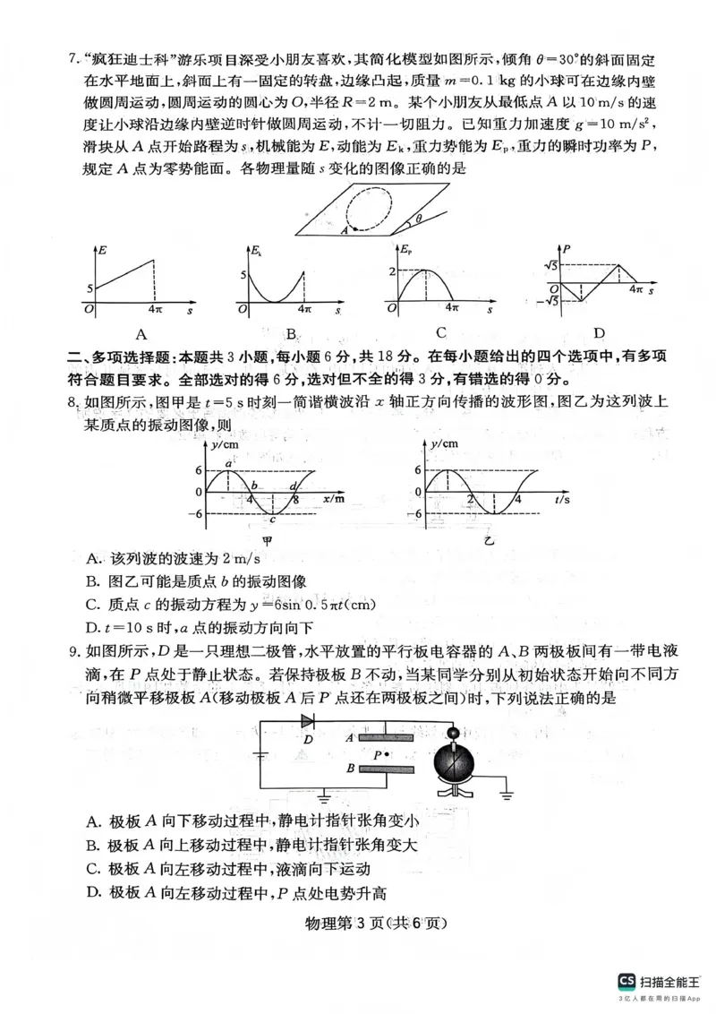 绵阳南山中学高2023级高三第五次教学质量检测物理(1)_2026年1月_260111四川省绵阳南山中学高2023级高三第五次教学质量检测（全科）