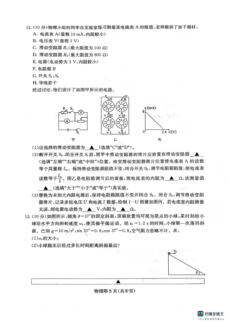 绵阳南山中学高2023级高三第五次教学质量检测物理(1)_2026年1月_260111四川省绵阳南山中学高2023级高三第五次教学质量检测（全科）