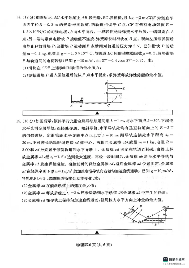 绵阳南山中学高2023级高三第五次教学质量检测物理(1)_2026年1月_260111四川省绵阳南山中学高2023级高三第五次教学质量检测（全科）