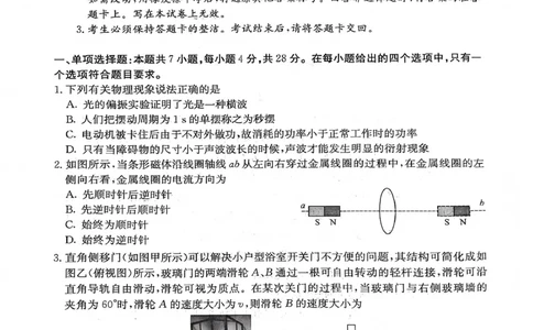 绵阳南山中学高2023级高三第五次教学质量检测物理(1)_2026年1月_260111四川省绵阳南山中学高2023级高三第五次教学质量检测（全科）