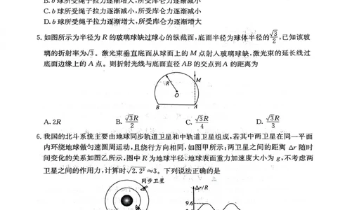 绵阳南山中学高2023级高三第五次教学质量检测物理(1)_2026年1月_260111四川省绵阳南山中学高2023级高三第五次教学质量检测（全科）