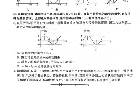 绵阳南山中学高2023级高三第五次教学质量检测物理(1)_2026年1月_260111四川省绵阳南山中学高2023级高三第五次教学质量检测（全科）