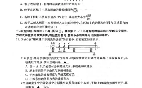 绵阳南山中学高2023级高三第五次教学质量检测物理(1)_2026年1月_260111四川省绵阳南山中学高2023级高三第五次教学质量检测（全科）