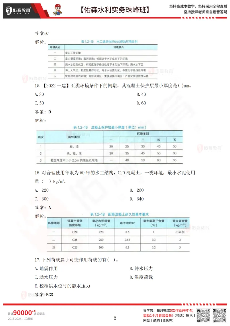 2月26日佑森水利实务珠峰班VIP作业答案_2026年一级建造师_2026年一建水利_2025年一建水利SVIP_02-基础精讲✿高端面授✿深度强化_31-水利《珠峰直播班》赵建玲YS推荐_2.26