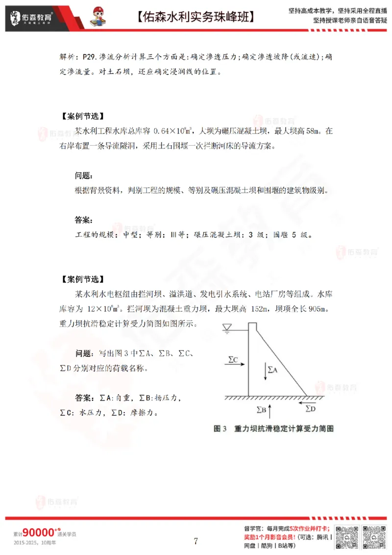 2月26日佑森水利实务珠峰班VIP作业答案_2026年一级建造师_2026年一建水利_2025年一建水利SVIP_02-基础精讲✿高端面授✿深度强化_31-水利《珠峰直播班》赵建玲YS推荐_2.26