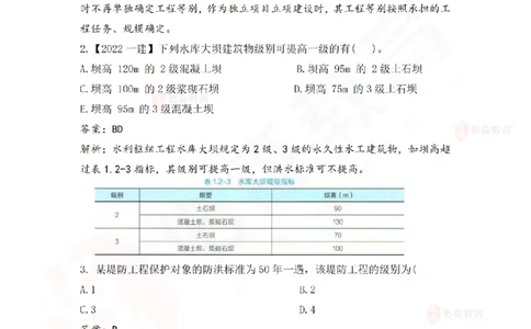 2月26日佑森水利实务珠峰班VIP作业答案_2026年一级建造师_2026年一建水利_2025年一建水利SVIP_02-基础精讲✿高端面授✿深度强化_31-水利《珠峰直播班》赵建玲YS推荐_2.26