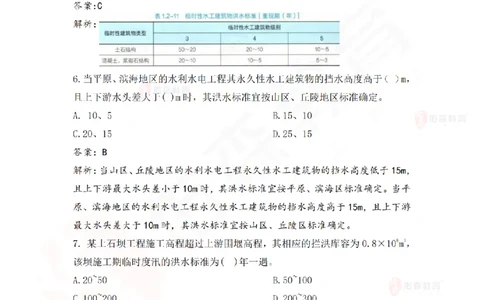 2月26日佑森水利实务珠峰班VIP作业答案_2026年一级建造师_2026年一建水利_2025年一建水利SVIP_02-基础精讲✿高端面授✿深度强化_31-水利《珠峰直播班》赵建玲YS推荐_2.26