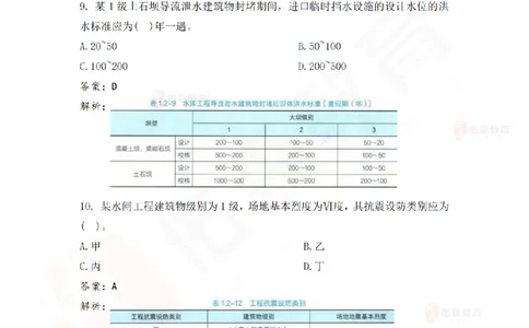 2月26日佑森水利实务珠峰班VIP作业答案_2026年一级建造师_2026年一建水利_2025年一建水利SVIP_02-基础精讲✿高端面授✿深度强化_31-水利《珠峰直播班》赵建玲YS推荐_2.26