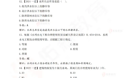 2月26日佑森水利实务珠峰班VIP作业答案_2026年一级建造师_2026年一建水利_2025年一建水利SVIP_02-基础精讲✿高端面授✿深度强化_31-水利《珠峰直播班》赵建玲YS推荐_2.26