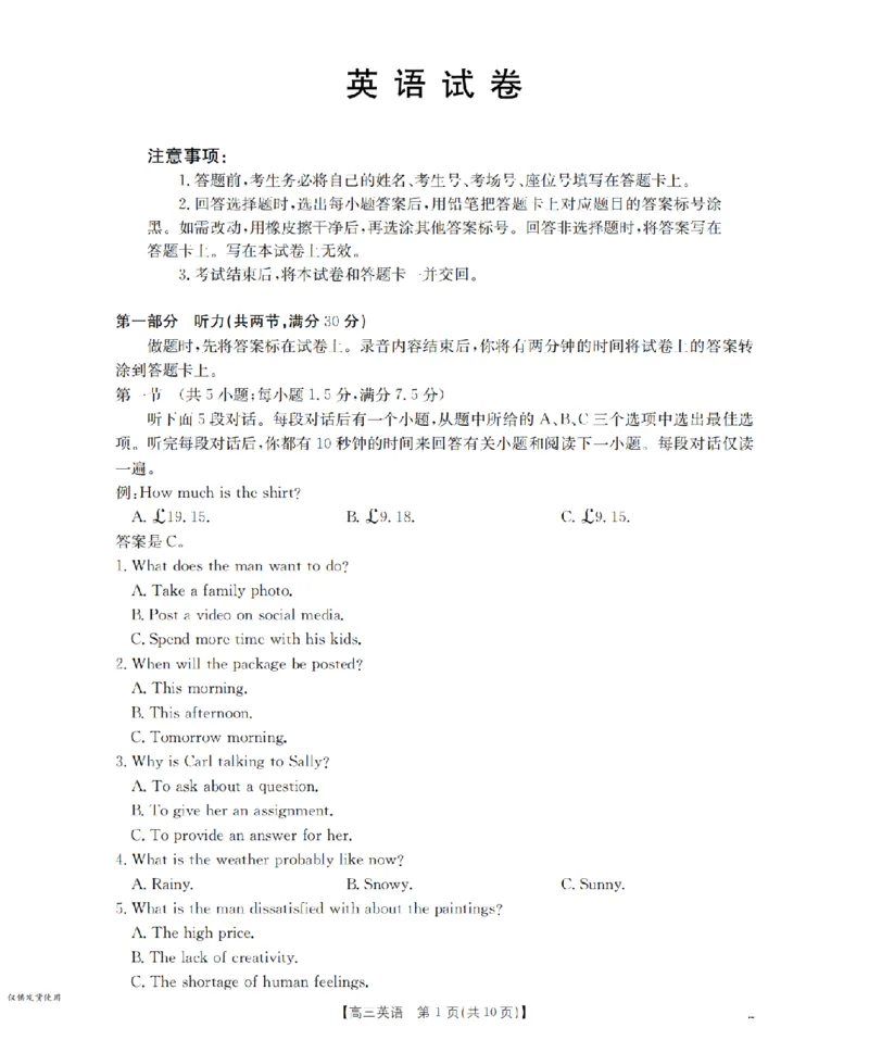辽宁省2026届高三上学期10月联考（26-66C）英语_2025年10月_12026年试卷教辅资源等多个文件_251030金太阳&middot;辽宁省2026届高三上学期10月联考（26-66C）（全科)