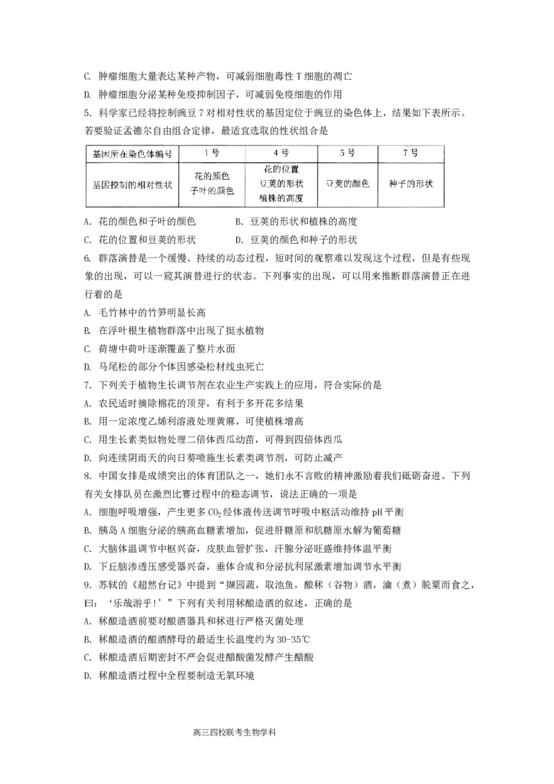 2024届广东省四校高三第一次联考生物(1)_2023年8月_028月合集_2024届广东省四校（深中、华附、省实、广雅）高三上学期第一次联考