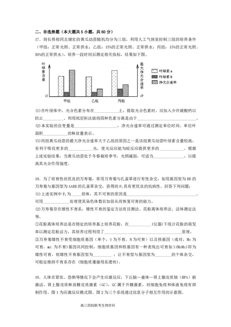 2024届广东省四校高三第一次联考生物(1)_2023年8月_028月合集_2024届广东省四校（深中、华附、省实、广雅）高三上学期第一次联考