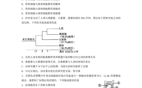 2024届广东省四校高三第一次联考生物(1)_2023年8月_028月合集_2024届广东省四校（深中、华附、省实、广雅）高三上学期第一次联考