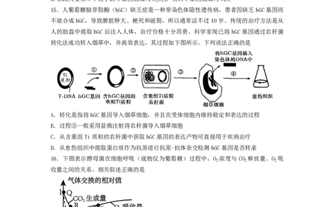 2024届广东省四校高三第一次联考生物(1)_2023年8月_028月合集_2024届广东省四校（深中、华附、省实、广雅）高三上学期第一次联考
