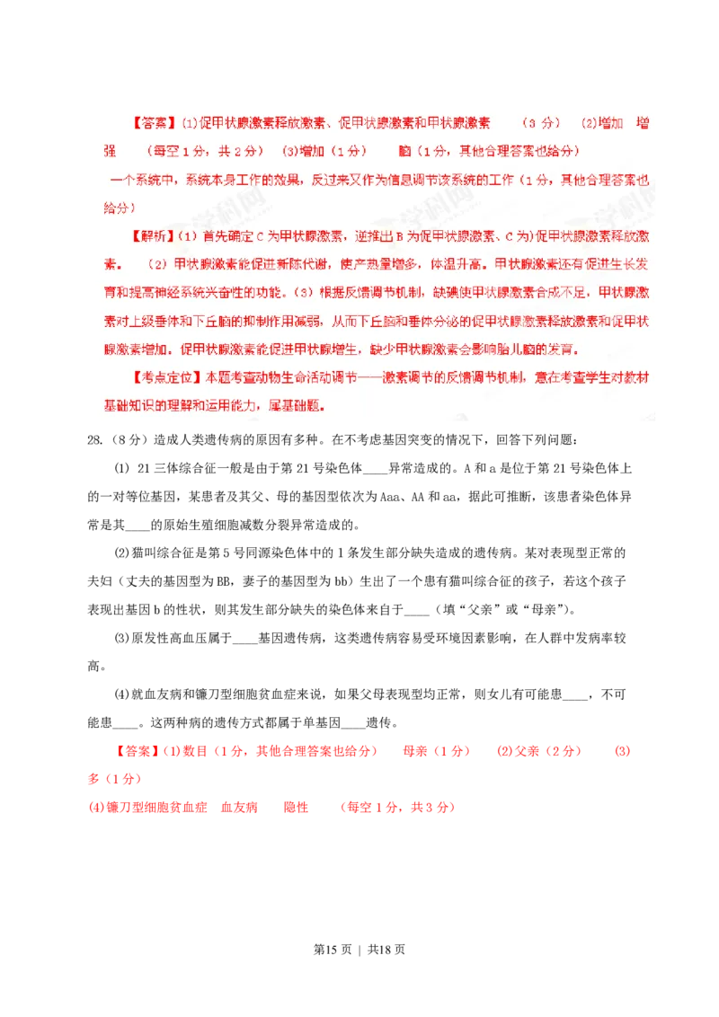 2013年高考生物试卷（海南）（解析卷）_生物历年高考真题_新&middot;PDF版2008-2025&middot;高考生物真题_生物（按年份分类）2008-2025_2013&middot;高考生物真题