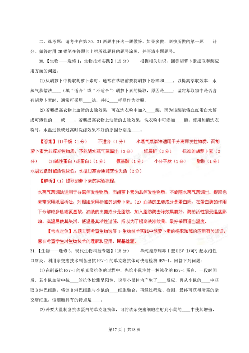 2013年高考生物试卷（海南）（解析卷）_生物历年高考真题_新&middot;PDF版2008-2025&middot;高考生物真题_生物（按年份分类）2008-2025_2013&middot;高考生物真题