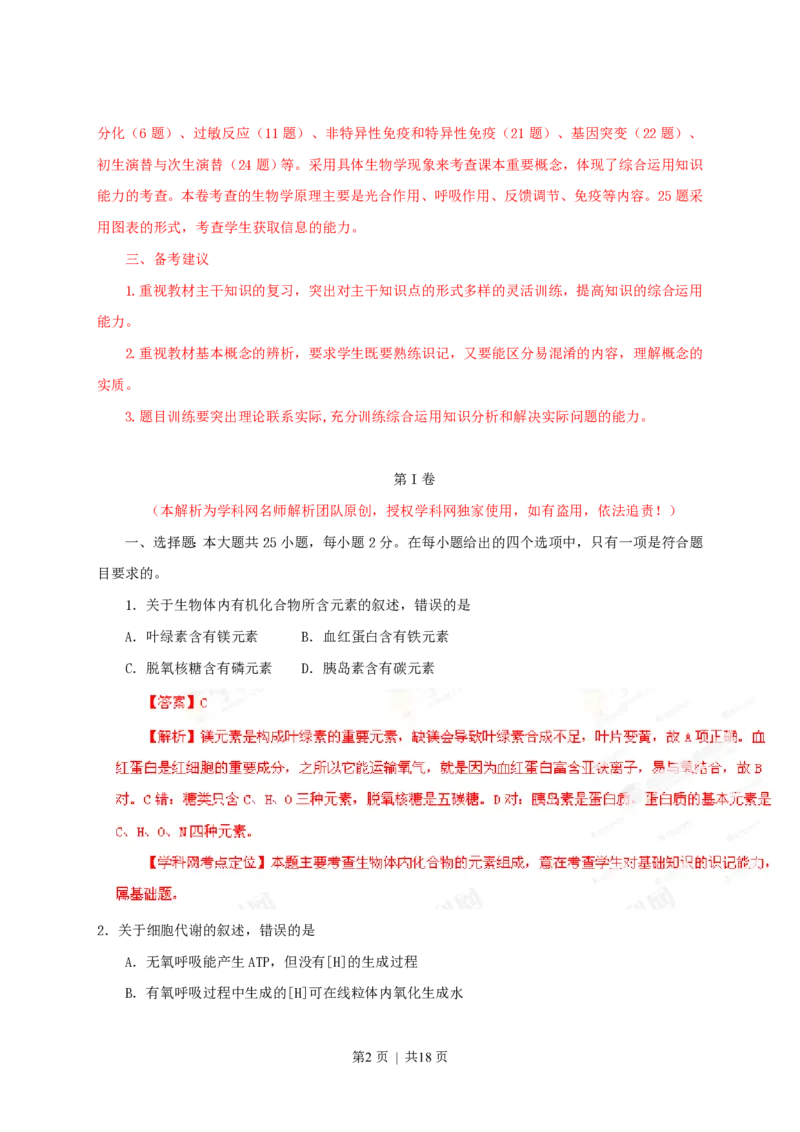 2013年高考生物试卷（海南）（解析卷）_生物历年高考真题_新&middot;PDF版2008-2025&middot;高考生物真题_生物（按年份分类）2008-2025_2013&middot;高考生物真题
