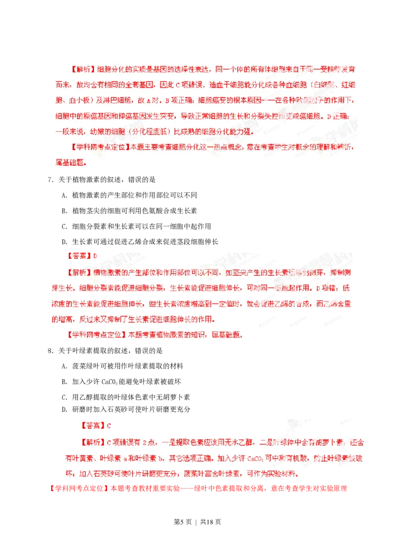 2013年高考生物试卷（海南）（解析卷）_生物历年高考真题_新&middot;PDF版2008-2025&middot;高考生物真题_生物（按年份分类）2008-2025_2013&middot;高考生物真题