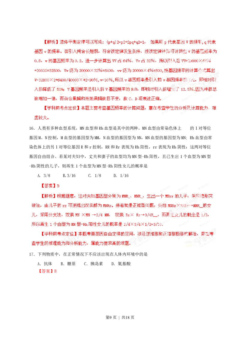 2013年高考生物试卷（海南）（解析卷）_生物历年高考真题_新&middot;PDF版2008-2025&middot;高考生物真题_生物（按年份分类）2008-2025_2013&middot;高考生物真题