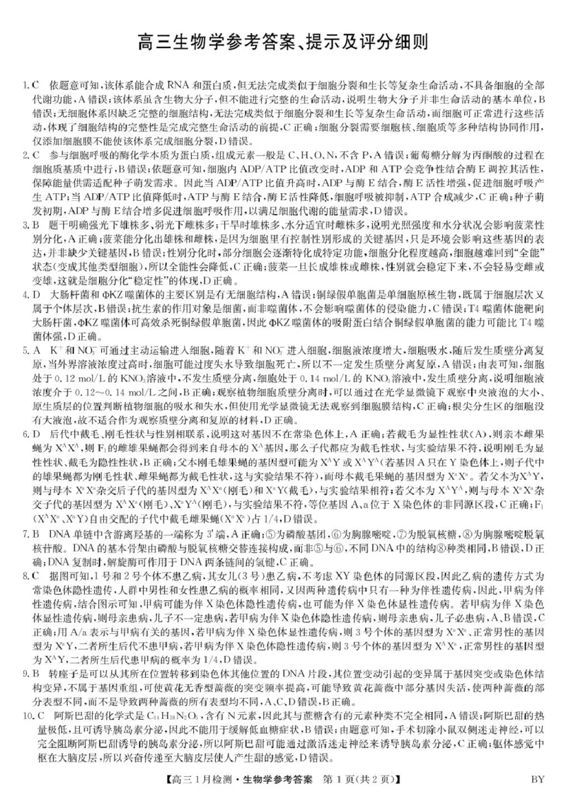 生物答案-甘肃白银高三1月检测(1)_2026年1月_260122甘肃省白银市普通高中改革与发展共同体2025-2026学年高三上学期1月期末联考
