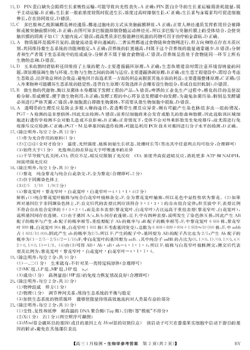 生物答案-甘肃白银高三1月检测(1)_2026年1月_260122甘肃省白银市普通高中改革与发展共同体2025-2026学年高三上学期1月期末联考