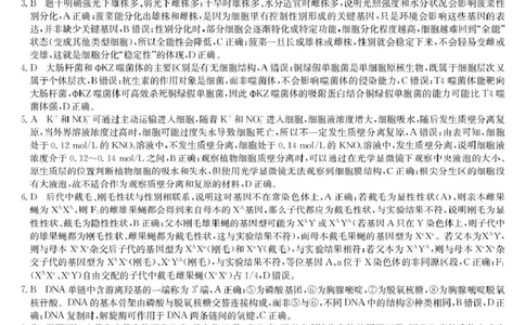 生物答案-甘肃白银高三1月检测(1)_2026年1月_260122甘肃省白银市普通高中改革与发展共同体2025-2026学年高三上学期1月期末联考