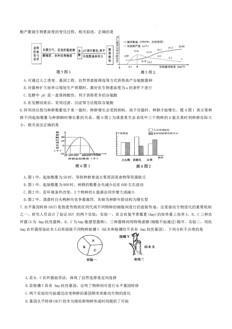 重庆市九龙坡区育才中学2026届高三上学期1月模拟预测（一诊）生物试题(1)_2026年1月_260114重庆市育才中学校高2026届一诊模拟考试（全）