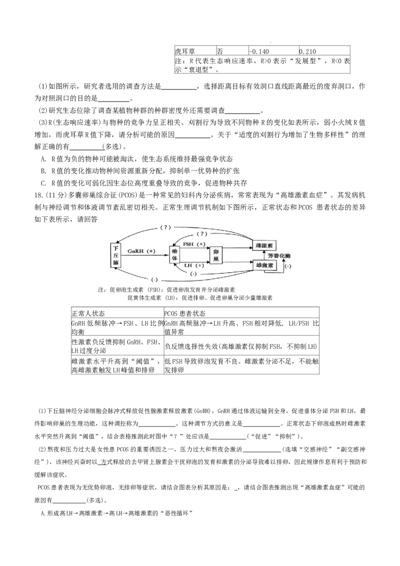 重庆市九龙坡区育才中学2026届高三上学期1月模拟预测（一诊）生物试题(1)_2026年1月_260114重庆市育才中学校高2026届一诊模拟考试（全）