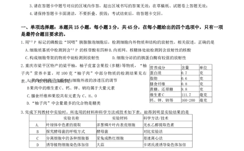 重庆市九龙坡区育才中学2026届高三上学期1月模拟预测（一诊）生物试题(1)_2026年1月_260114重庆市育才中学校高2026届一诊模拟考试（全）
