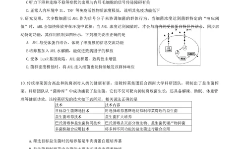 重庆市九龙坡区育才中学2026届高三上学期1月模拟预测（一诊）生物试题(1)_2026年1月_260114重庆市育才中学校高2026届一诊模拟考试（全）