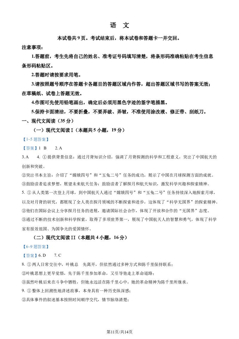 2024年新高考Ⅱ语文_2024年高考真题卷_新课标Ⅱ卷（适用地区辽宁、重庆、海南、吉林、黑龙江、山西、云南、广西、甘肃、贵州、新疆）_2024年新课标全国Ⅱ卷语文高考真题文档版