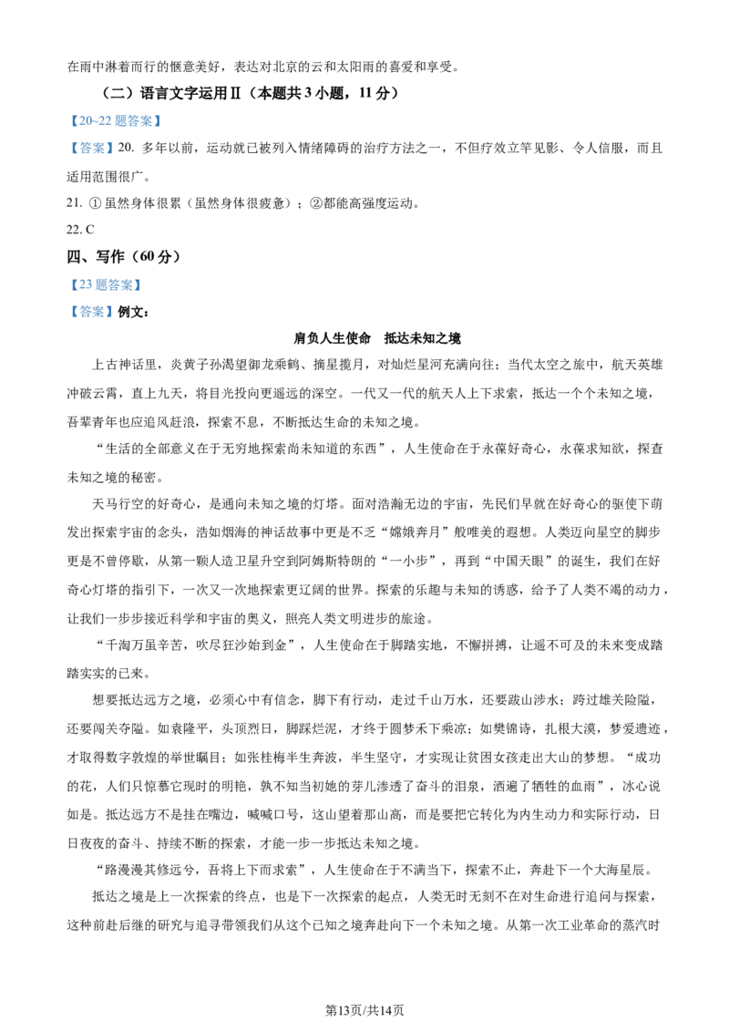 2024年新高考Ⅱ语文_2024年高考真题卷_新课标Ⅱ卷（适用地区辽宁、重庆、海南、吉林、黑龙江、山西、云南、广西、甘肃、贵州、新疆）_2024年新课标全国Ⅱ卷语文高考真题文档版