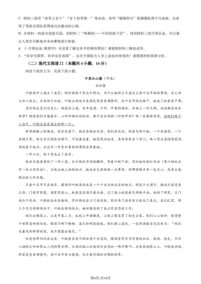 2024年新高考Ⅱ语文_2024年高考真题卷_新课标Ⅱ卷（适用地区辽宁、重庆、海南、吉林、黑龙江、山西、云南、广西、甘肃、贵州、新疆）_2024年新课标全国Ⅱ卷语文高考真题文档版