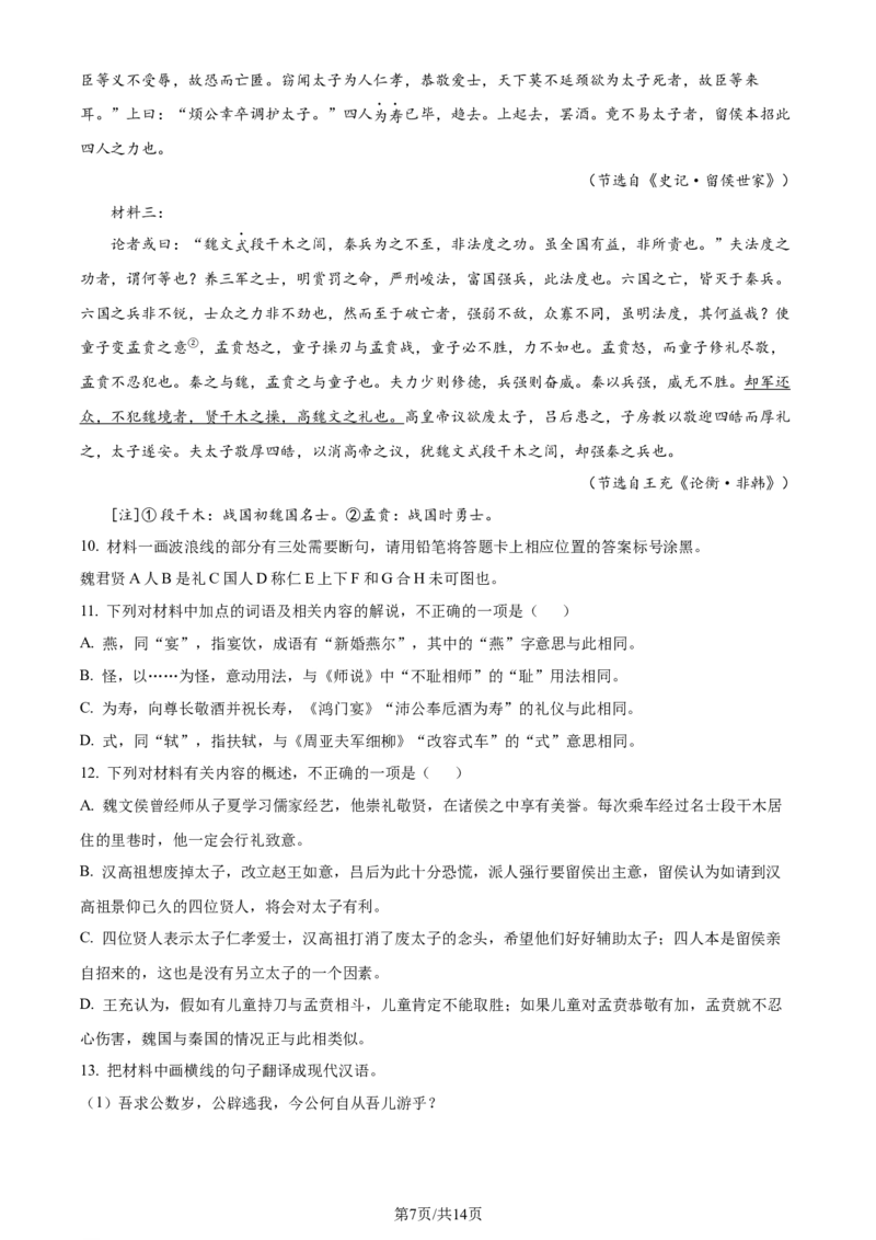 2024年新高考Ⅱ语文_2024年高考真题卷_新课标Ⅱ卷（适用地区辽宁、重庆、海南、吉林、黑龙江、山西、云南、广西、甘肃、贵州、新疆）_2024年新课标全国Ⅱ卷语文高考真题文档版
