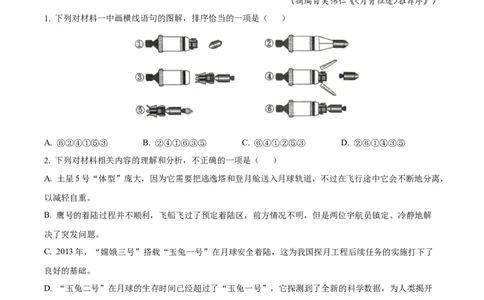 2024年新高考Ⅱ语文_2024年高考真题卷_新课标Ⅱ卷（适用地区辽宁、重庆、海南、吉林、黑龙江、山西、云南、广西、甘肃、贵州、新疆）_2024年新课标全国Ⅱ卷语文高考真题文档版