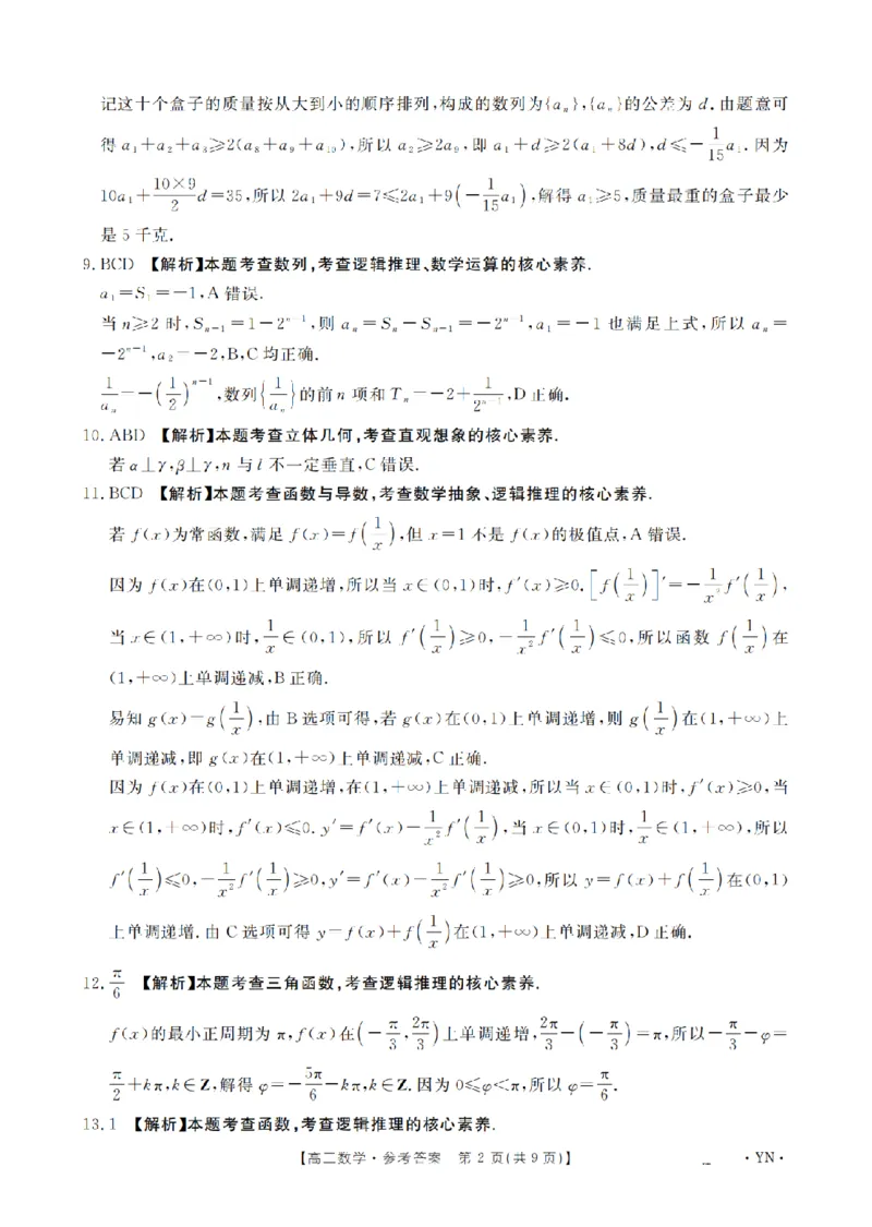 云南省2026届高三上学期1月百万大联考数学答案(1)_2026年1月_260129金太阳&middot;云南省2026届高三上学期1月百万大联考（全科）