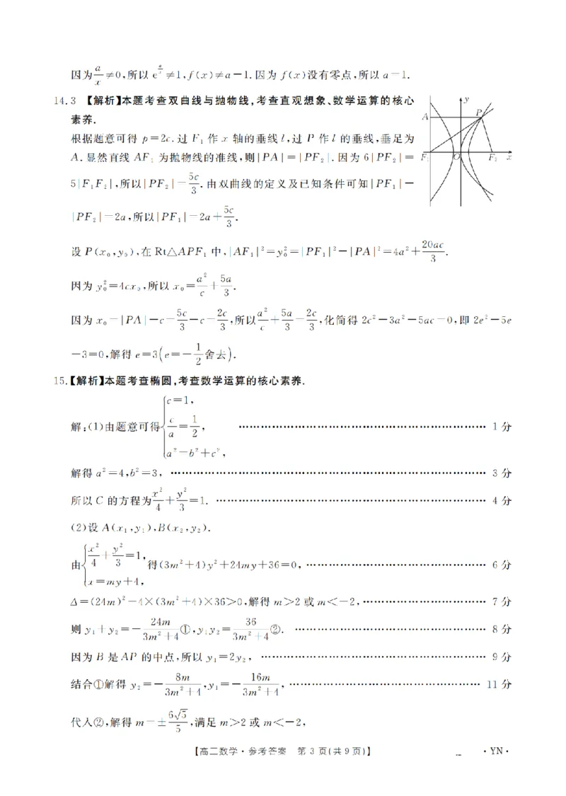 云南省2026届高三上学期1月百万大联考数学答案(1)_2026年1月_260129金太阳&middot;云南省2026届高三上学期1月百万大联考（全科）