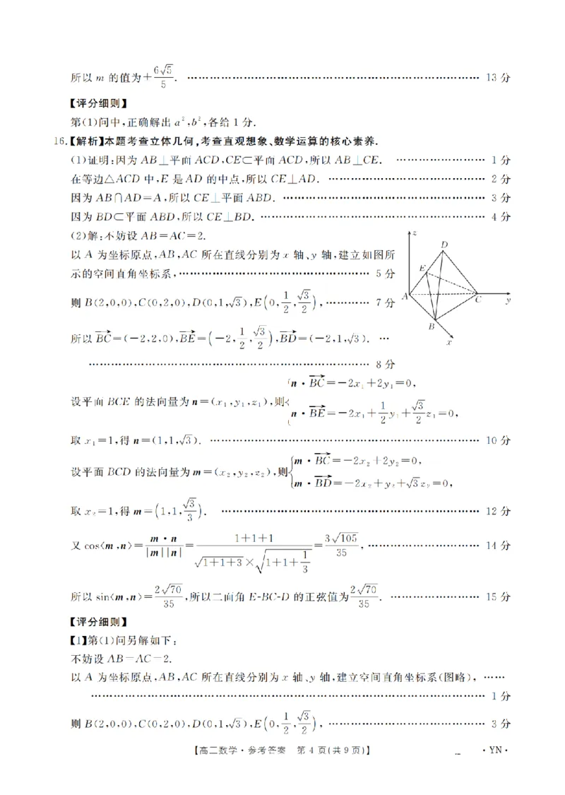 云南省2026届高三上学期1月百万大联考数学答案(1)_2026年1月_260129金太阳&middot;云南省2026届高三上学期1月百万大联考（全科）