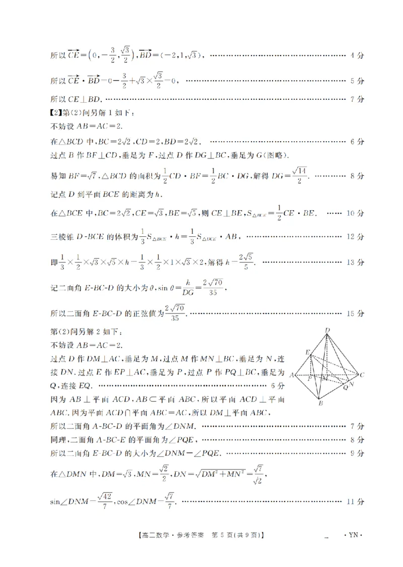 云南省2026届高三上学期1月百万大联考数学答案(1)_2026年1月_260129金太阳&middot;云南省2026届高三上学期1月百万大联考（全科）