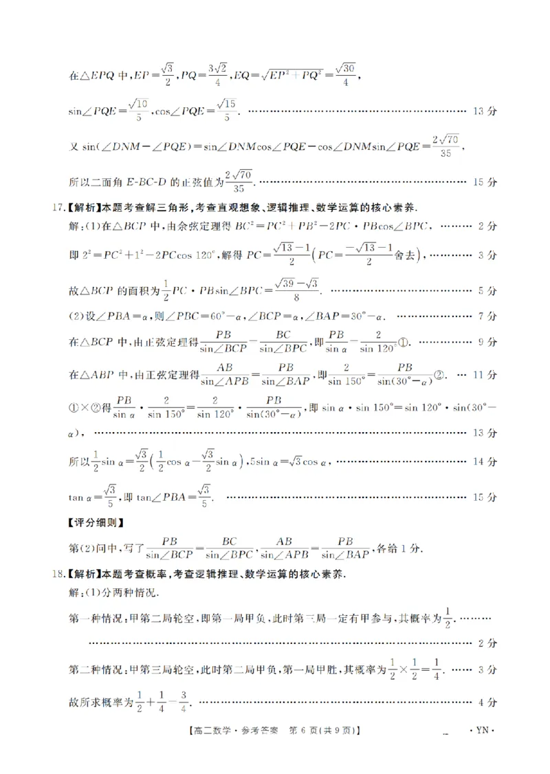 云南省2026届高三上学期1月百万大联考数学答案(1)_2026年1月_260129金太阳&middot;云南省2026届高三上学期1月百万大联考（全科）