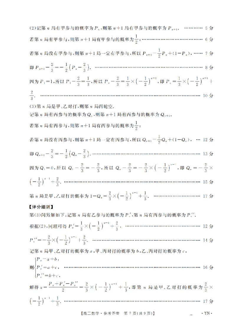 云南省2026届高三上学期1月百万大联考数学答案(1)_2026年1月_260129金太阳&middot;云南省2026届高三上学期1月百万大联考（全科）
