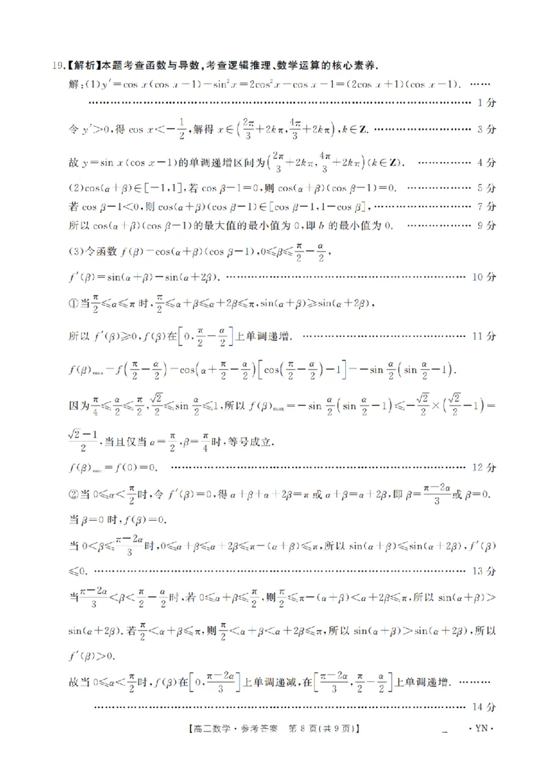 云南省2026届高三上学期1月百万大联考数学答案(1)_2026年1月_260129金太阳&middot;云南省2026届高三上学期1月百万大联考（全科）
