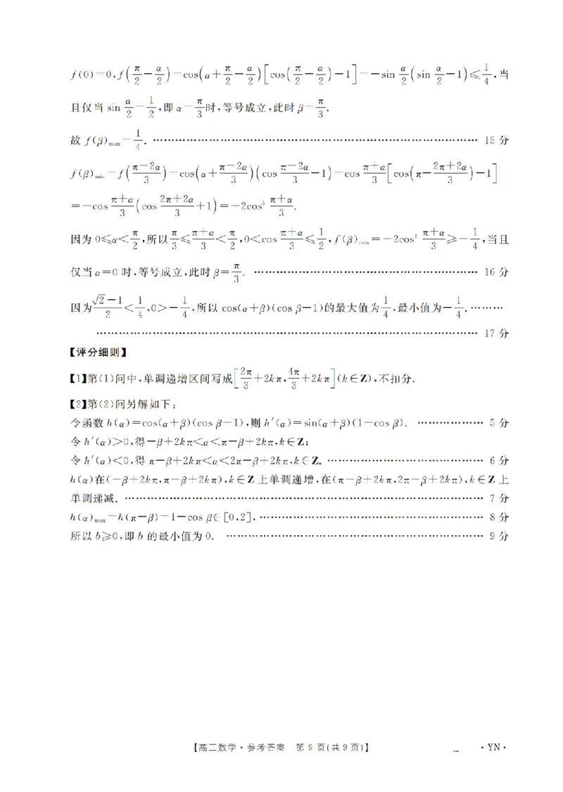云南省2026届高三上学期1月百万大联考数学答案(1)_2026年1月_260129金太阳&middot;云南省2026届高三上学期1月百万大联考（全科）
