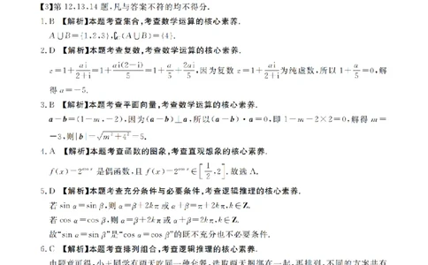 云南省2026届高三上学期1月百万大联考数学答案(1)_2026年1月_260129金太阳&middot;云南省2026届高三上学期1月百万大联考（全科）