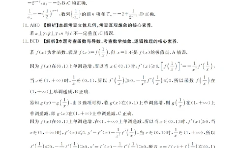 云南省2026届高三上学期1月百万大联考数学答案(1)_2026年1月_260129金太阳&middot;云南省2026届高三上学期1月百万大联考（全科）