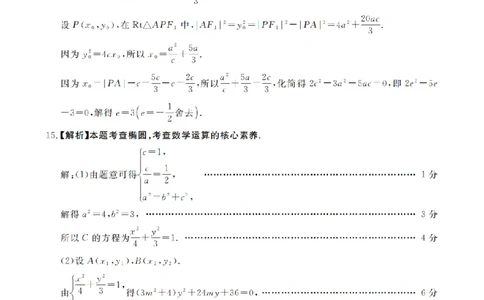 云南省2026届高三上学期1月百万大联考数学答案(1)_2026年1月_260129金太阳&middot;云南省2026届高三上学期1月百万大联考（全科）